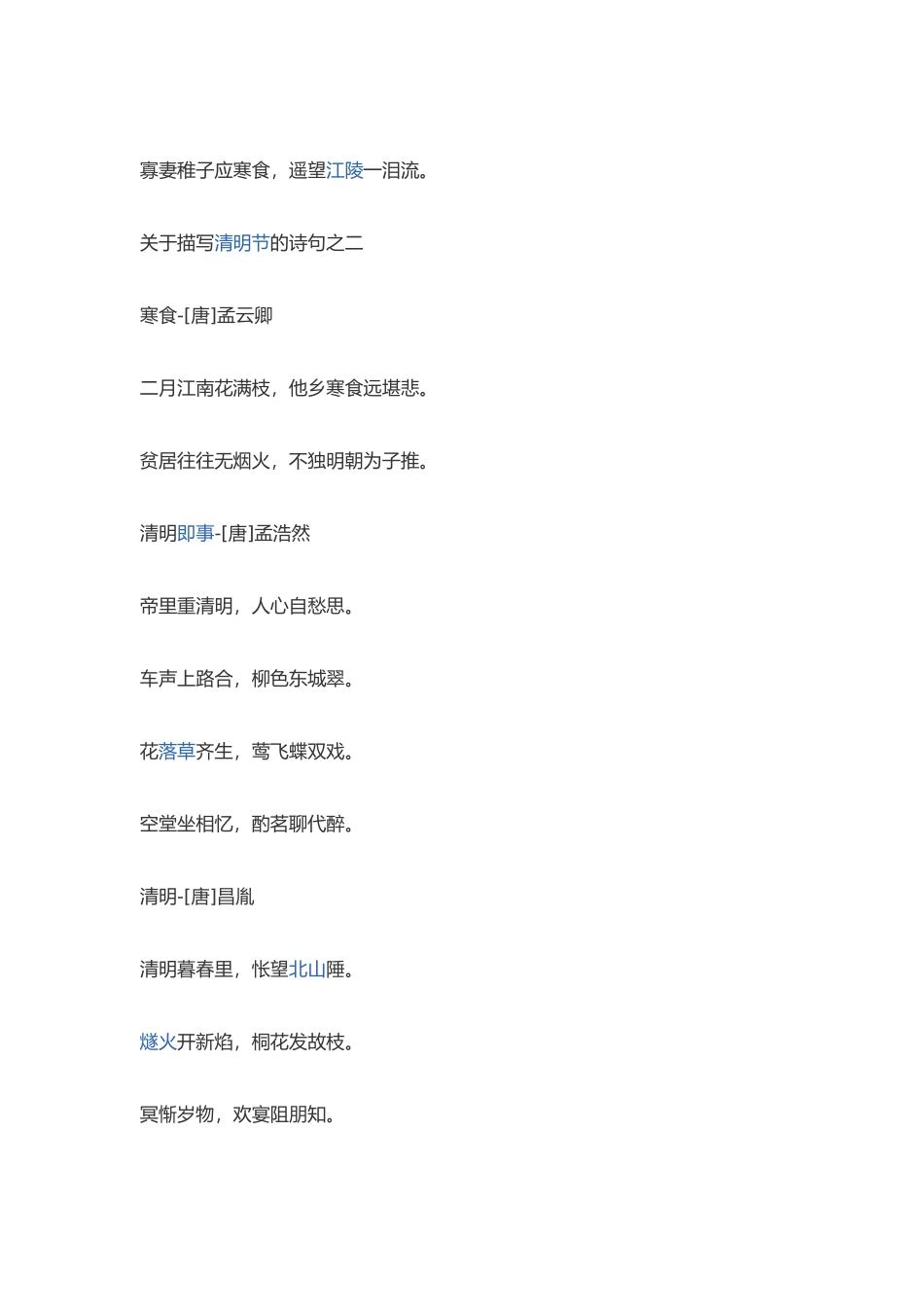 有关清明节、中秋节和端午节的古诗词_第3页
