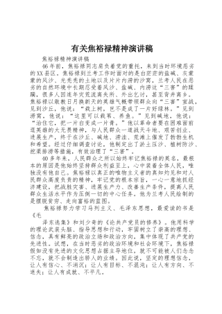 有关焦裕禄精神演讲稿