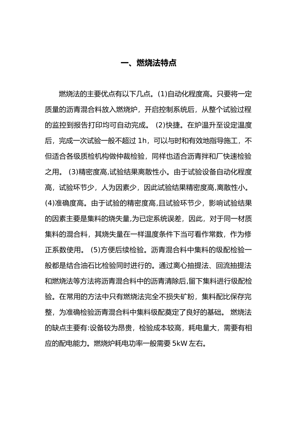 有关燃烧炉沥青含量修正系数的探讨_第2页