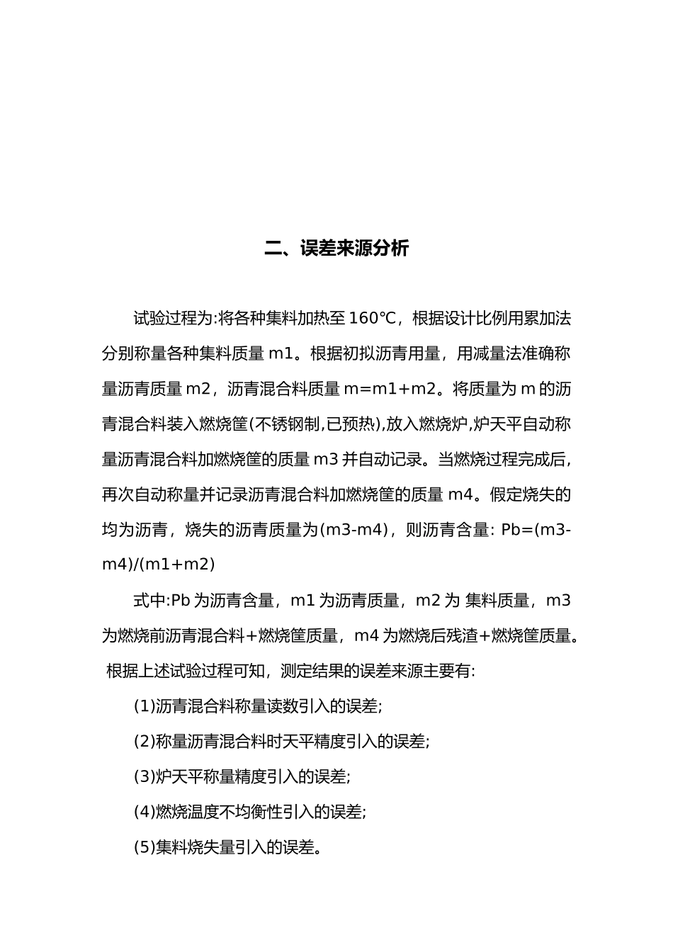 有关燃烧炉沥青含量修正系数的探讨_第3页