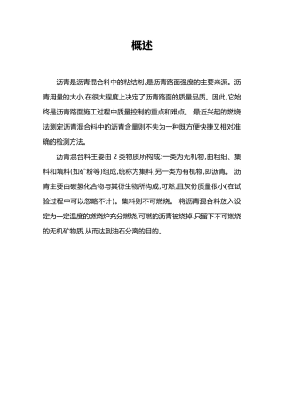 有关燃烧炉沥青含量修正系数的探讨