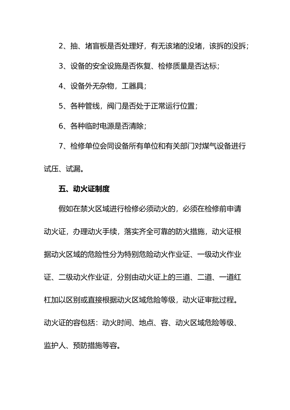 有关煤气系统检修需做的安全工作_第3页