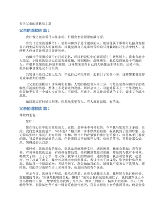 有关父亲的道歉信3篇