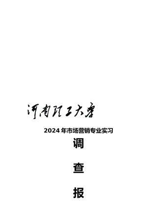 有关焦作市联通3G卡销售于使用情况的调查报告