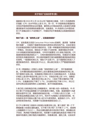 有关物价飞涨的思考