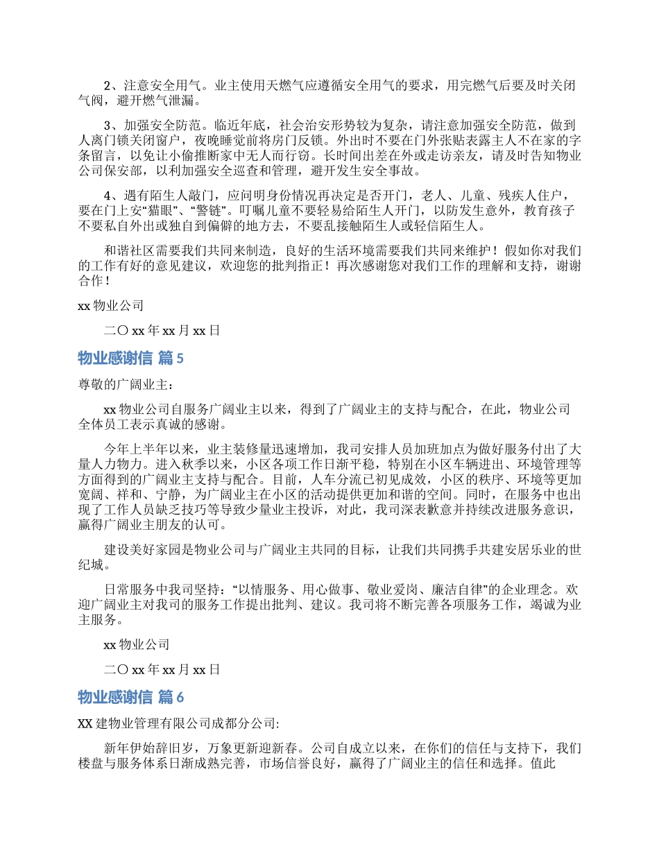 有关物业感谢信模板锦集八篇_第3页