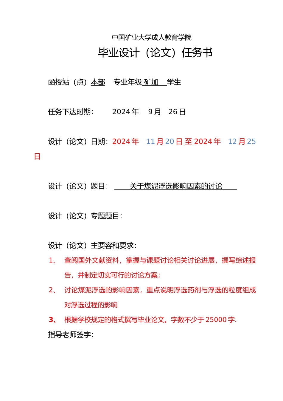 有关煤泥浮选影响因素的分析报告_第3页