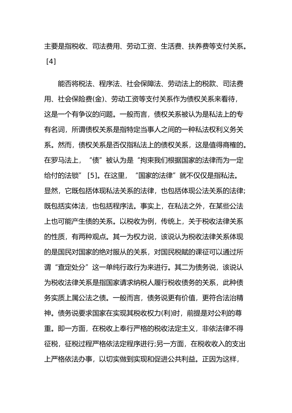 有关特种债权之物权担保的否定性思考_第3页