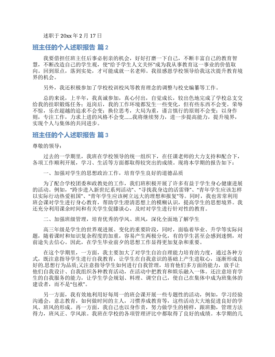 有关班主任的个人述职报告模板锦集五篇_第2页