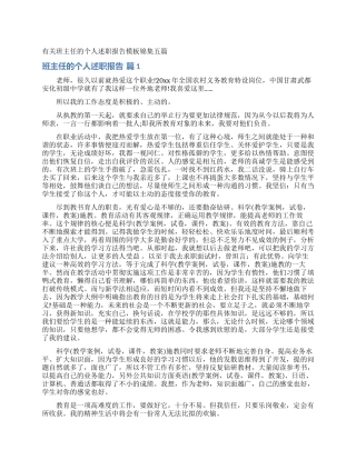 有关班主任的个人述职报告模板锦集五篇