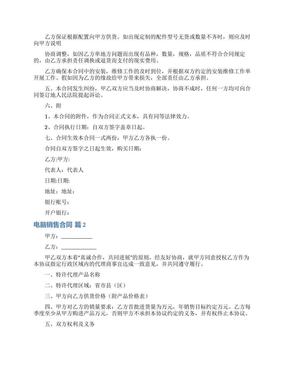 有关电脑销售合同三篇_第2页