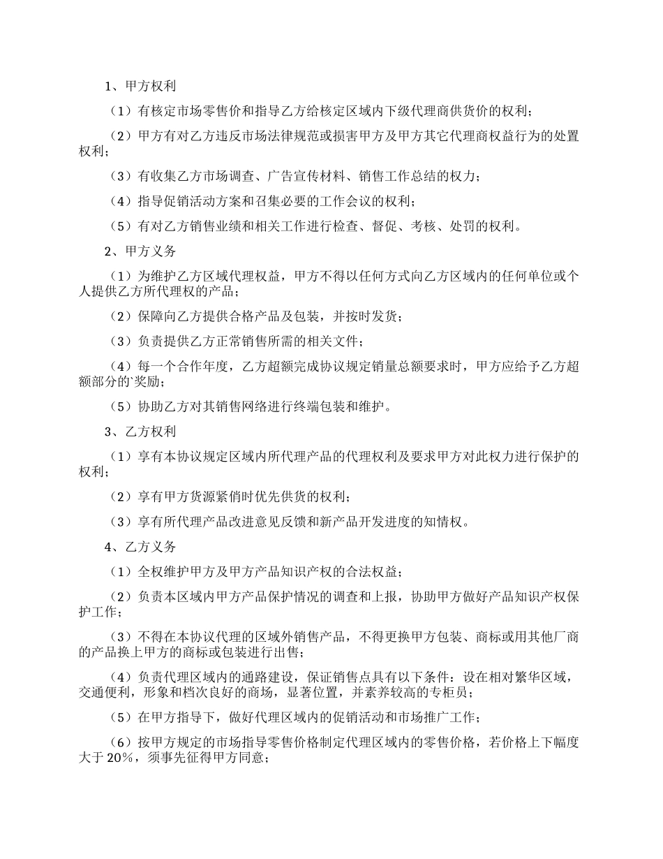 有关电脑销售合同三篇_第3页