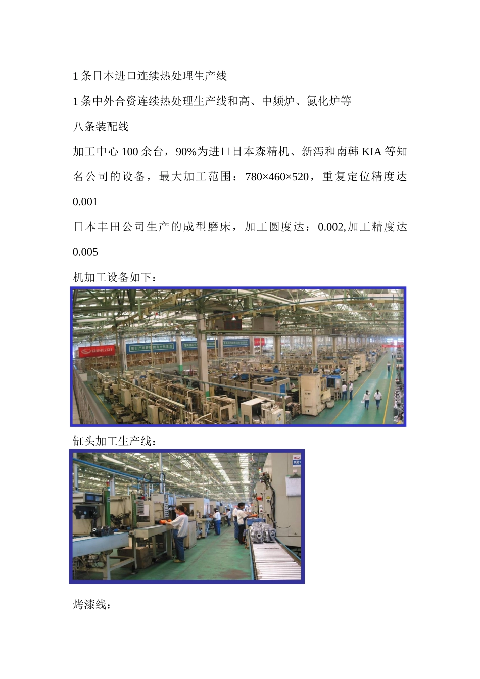 有关生产实习_第2页