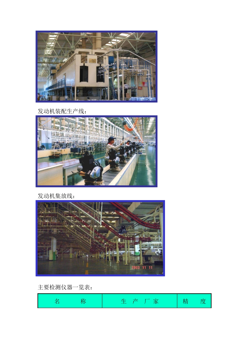 有关生产实习_第3页