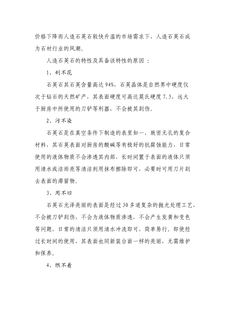 有关石英石装饰材料的营销策略_第2页