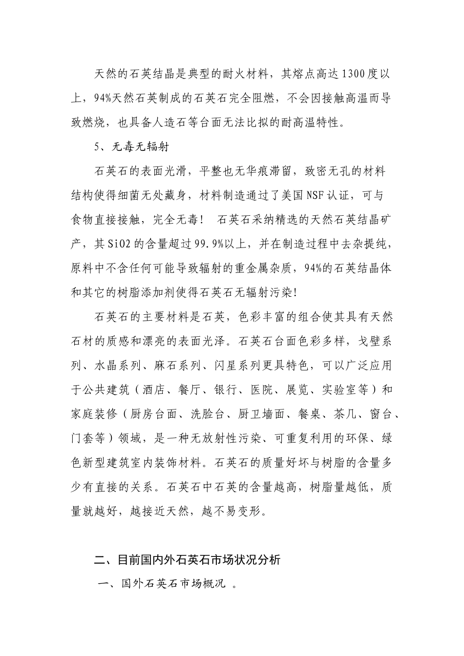 有关石英石装饰材料的营销策略_第3页