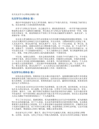 有关礼仪学习心得体会锦集六篇