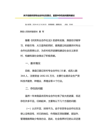 有关目前农民专业合作社在登记