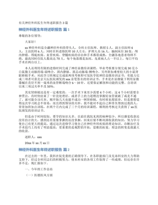 有关神经外科医生年终述职报告3篇