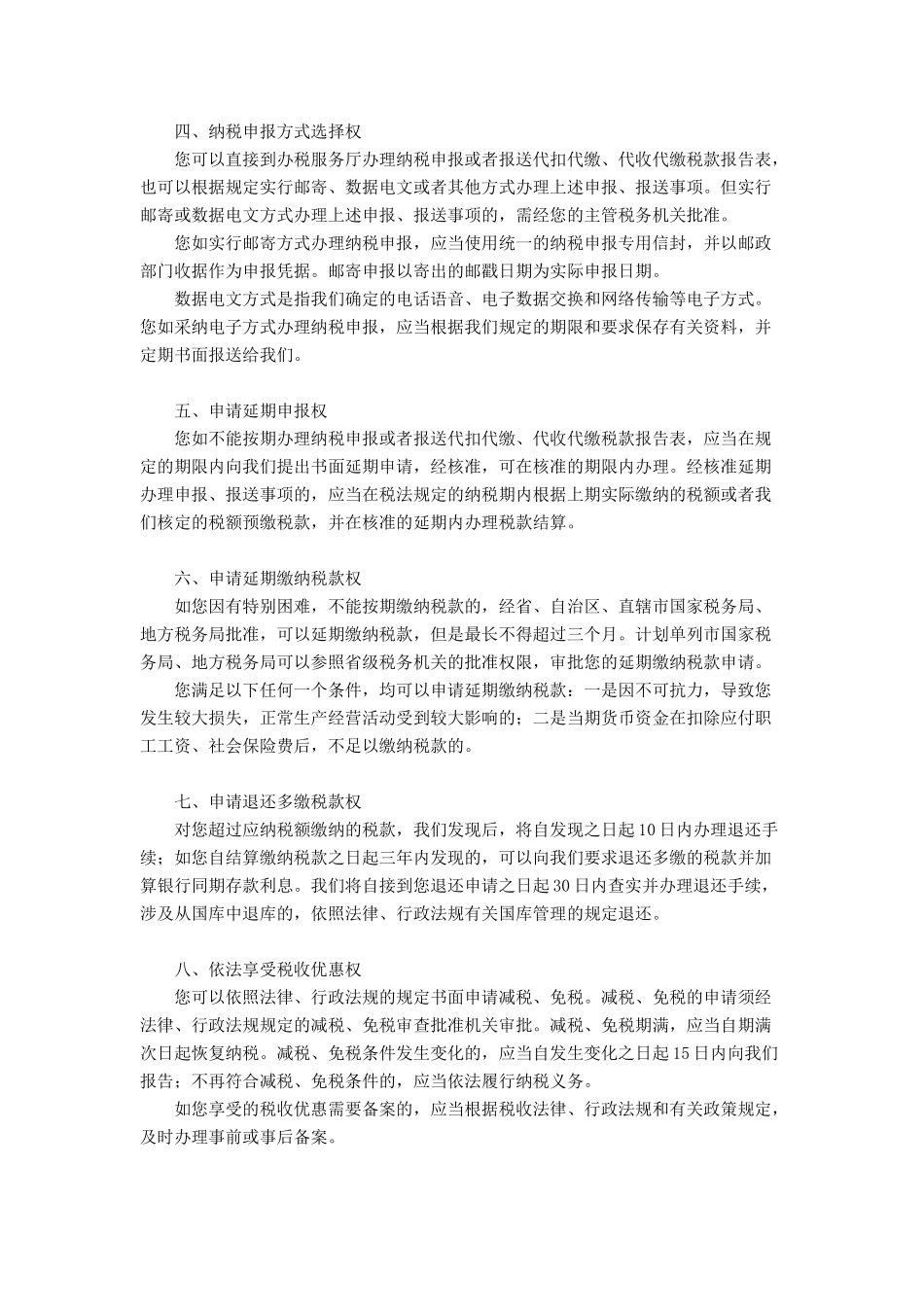 有关纳税人权利与义务的公告_第2页