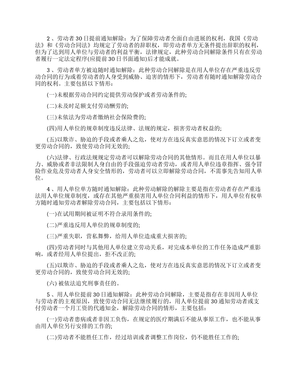 有关终止劳动合同范文合集10篇_第2页