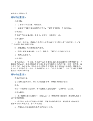 有关端午节教案3篇