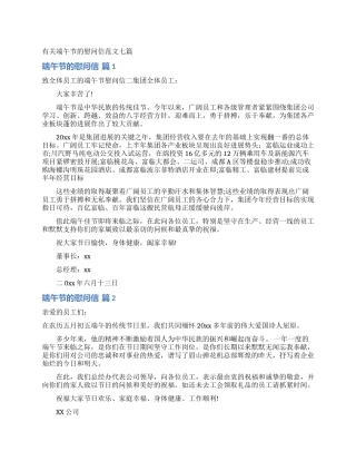 有关端午节的慰问信范文七篇