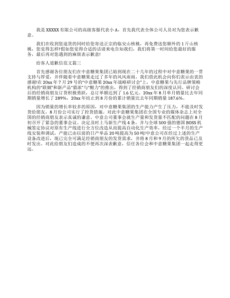 有关给客人道歉信三篇_第2页