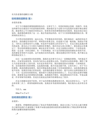 有关给老婆的道歉信3篇