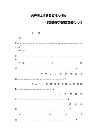 有关网上消费者的行为分析报告