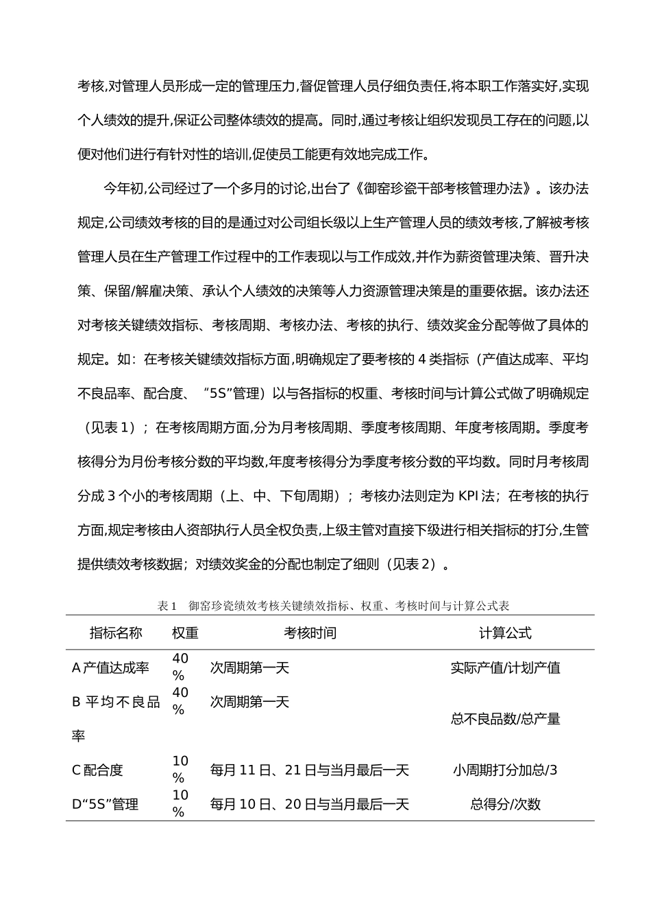 有关绩效考核的论文正文_第3页