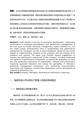 有关绩效考核的论文正文