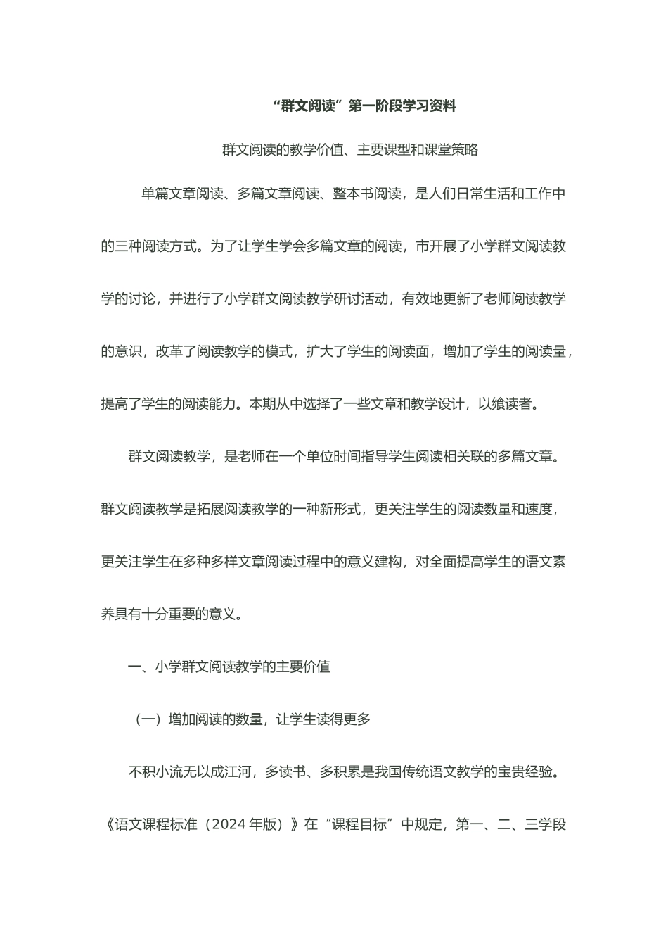 有关群文阅读学习资料全_第1页
