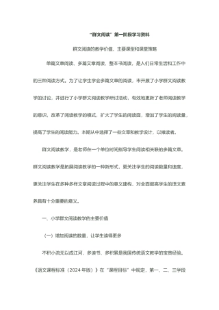 有关群文阅读学习资料全