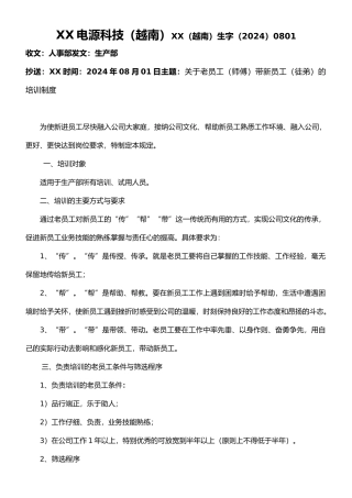有关老员带新员工奖励制度