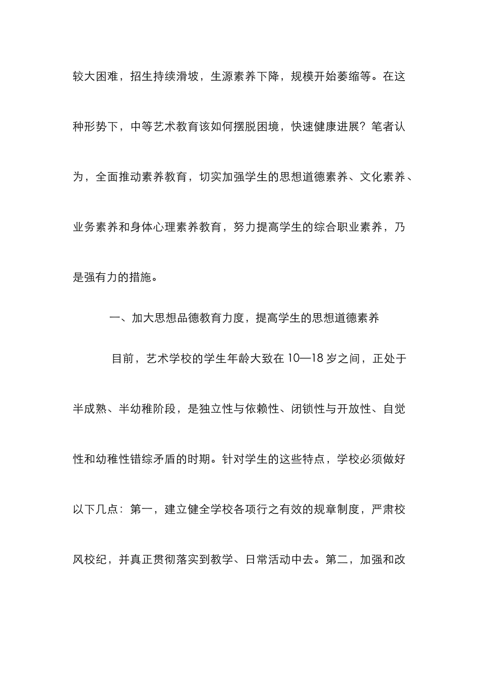 有关艺校促进素质教育的思索_第2页