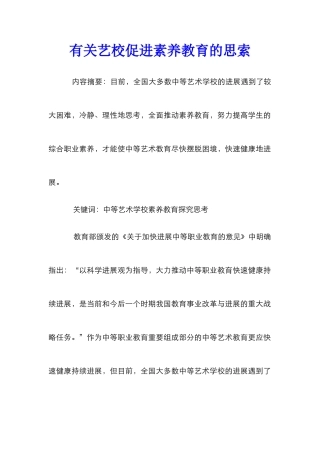 有关艺校促进素质教育的思索