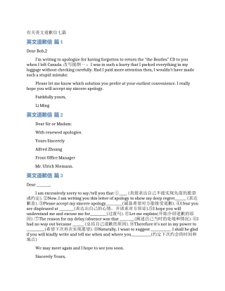 有关英文道歉信七篇