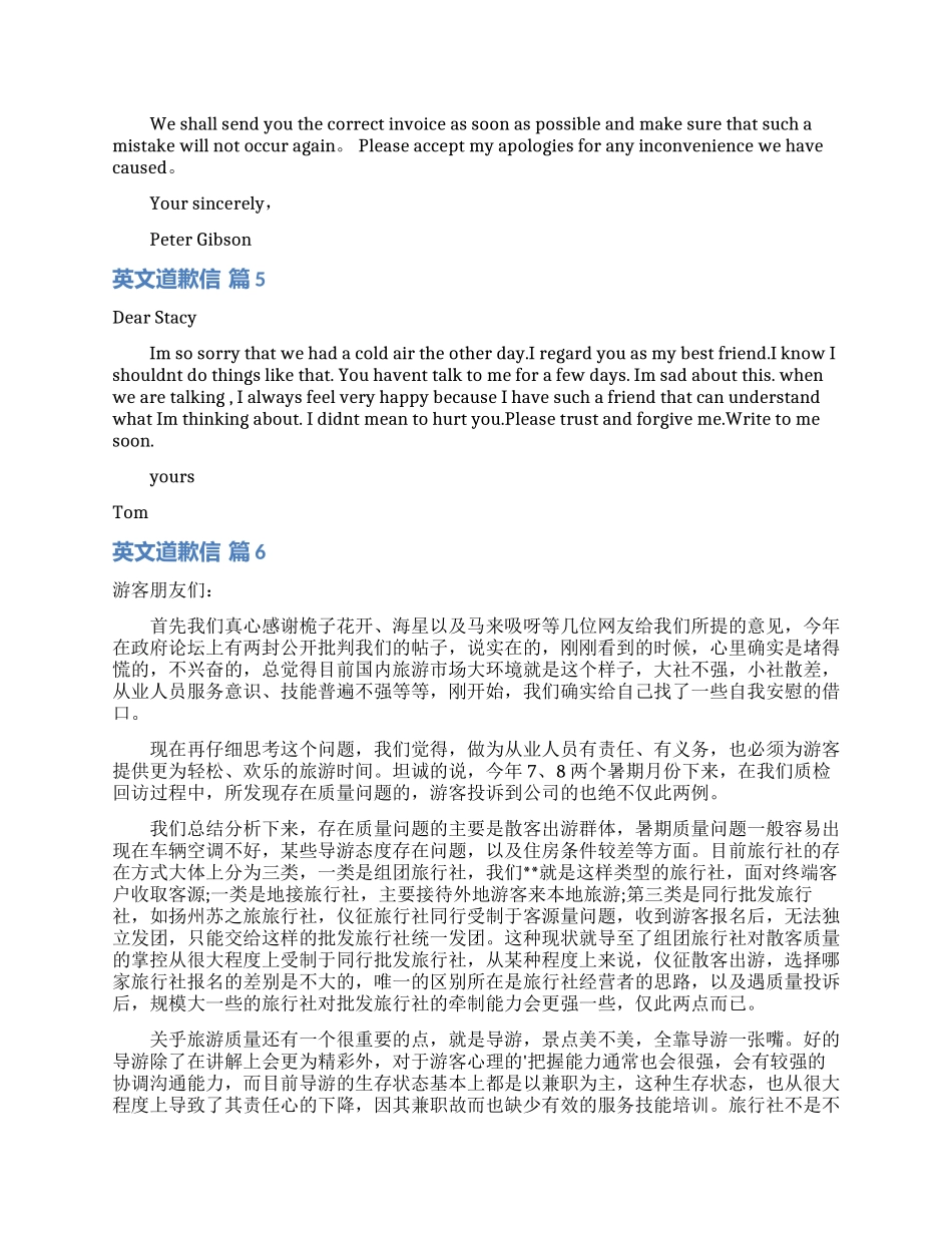 有关英文道歉信模板汇编六篇_第2页