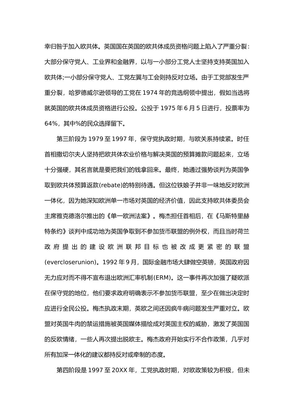 有关英国“疑欧主义”的探究分析报告_第3页