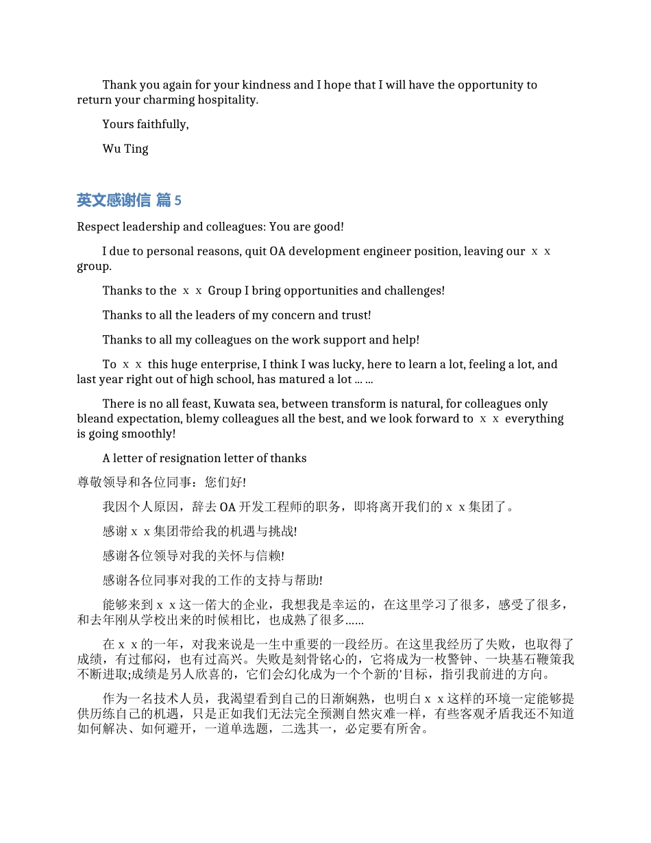 有关英文感谢信范文集锦五篇_第2页