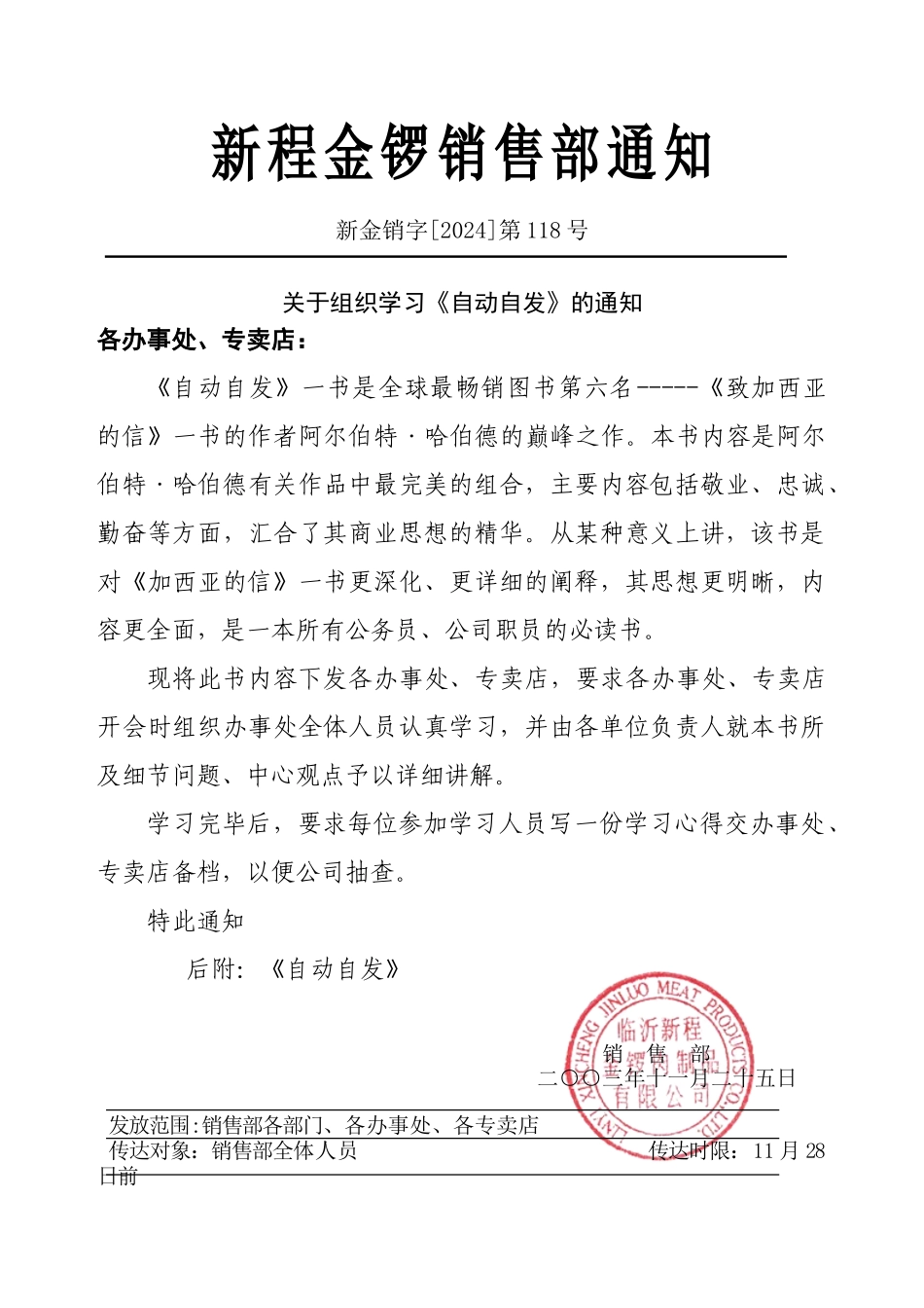 有关自动自发的学习通知_第1页