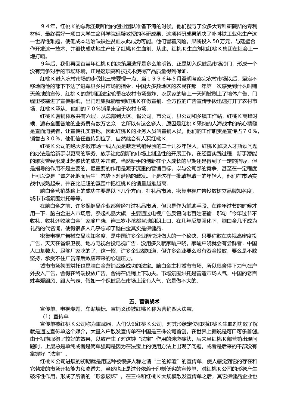 有关营销案例分析资料6_第3页
