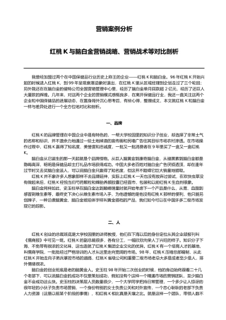 有关营销案例分析资料6