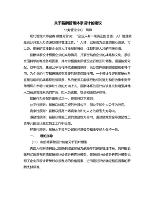 有关薪酬管理体系设计的建议