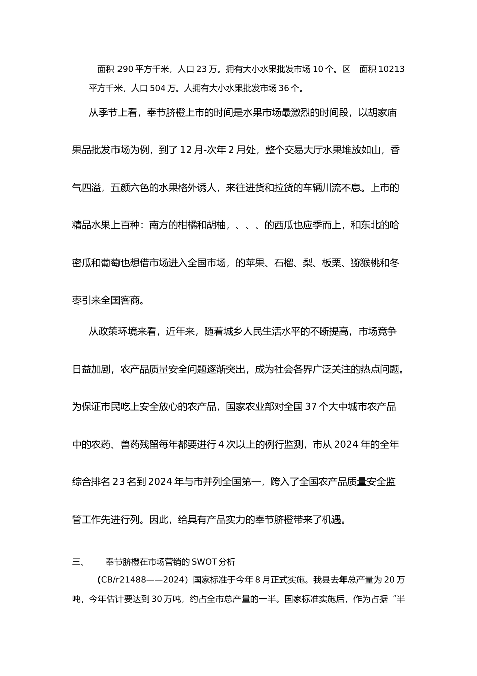 有关西安样板市场的营销战略计划书_第3页