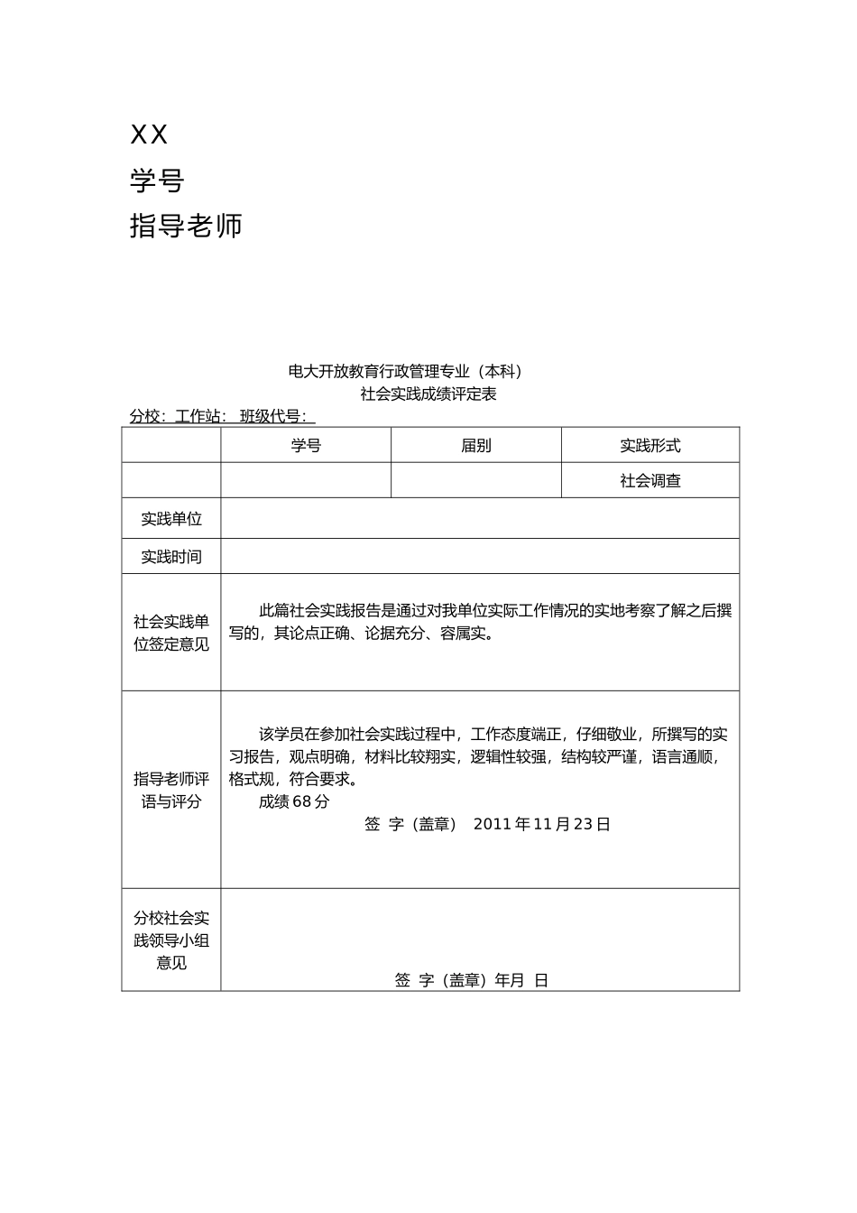 有关西峰区育才路社区现状的调查报告_第2页