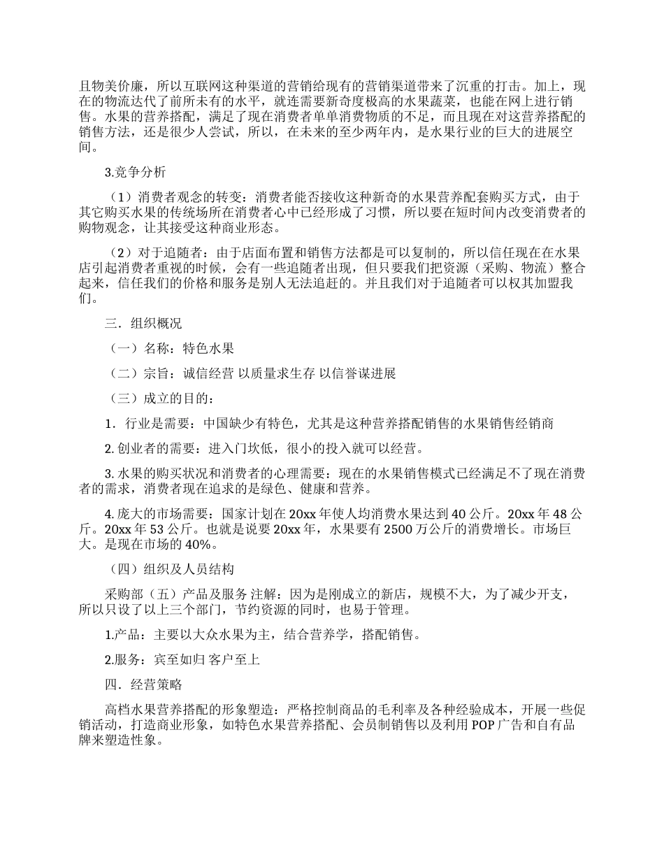 有关计划书学生模板汇总九篇_第2页