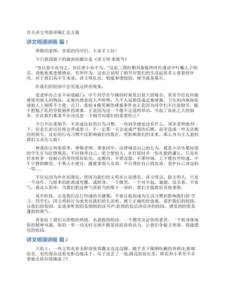 有关讲文明演讲稿汇总五篇