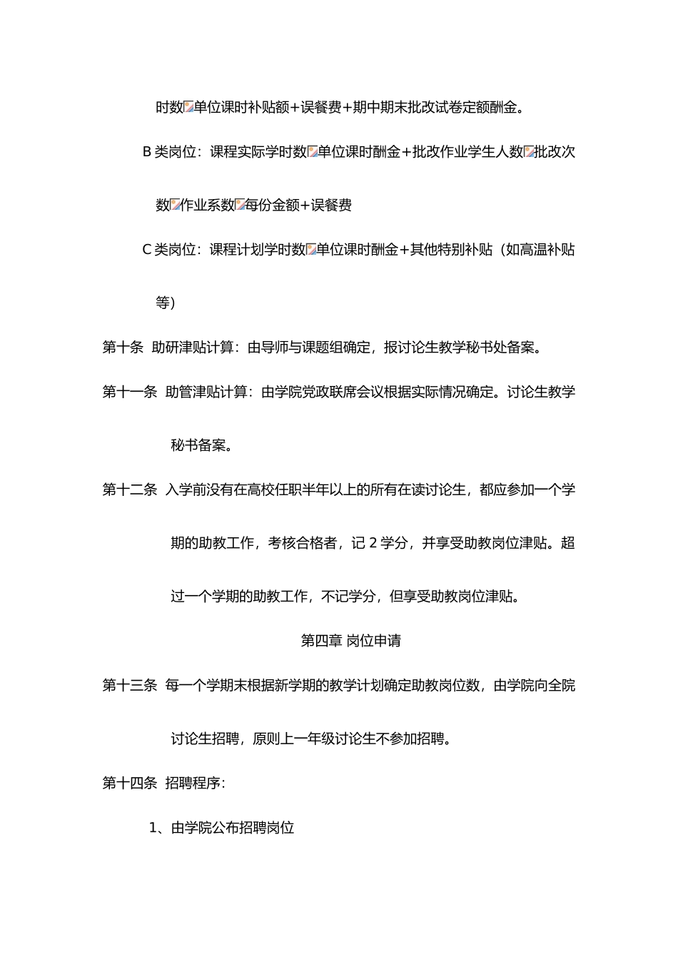 有关设立分析生助教助研助管岗位与岗位津贴制度的规定_第3页